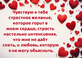 Postcard поистине особенная открытка чувствую к тебе сильную любовь