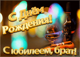 Открытка поздравительная открытка с юбилеем брату