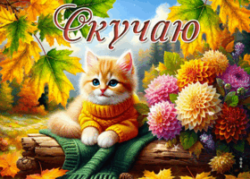 Postcard позитивная открытка, скучаю и надеюсь на скорую встречу