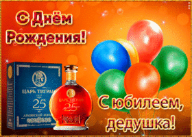 Открытка праздничная картинка с юбилеем дедушке