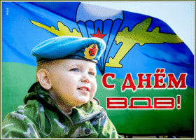 Картинка праздничная открытка день вдв