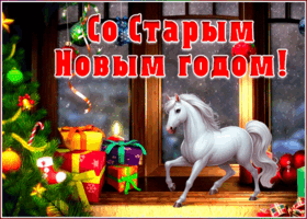 Картинка прикольная открытка старый новый год