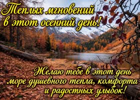 Postcard пусть это прохладное осеннее утро начнётся спокойно
