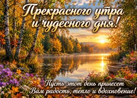 Picture пусть это утро начнётся легко, а день подарит приятные впечатления