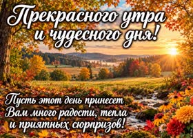 Picture пусть это утро начнётся легко, а день подарит хорошие новости