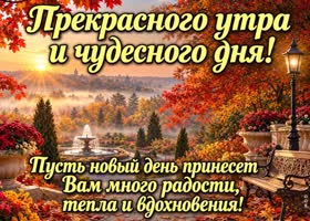 Postcard пусть это утро начнётся с приятных мыслей, а день подарит удачу