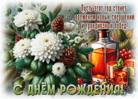 Postcard пусть этот год станет временем новых свершений и грандиозных побед