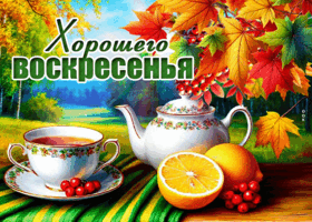Picture радостная открытка, пусть воскресенье будет чудесным