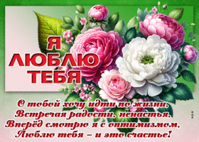 Postcard солнечная гиф-открытка, хочу с тобой идти по жизни, люблю тебя