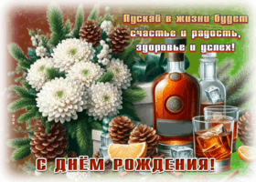 Postcard стильная открытка, с днём рождения, будь счастлив
