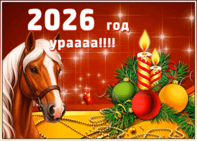 Картинка супер картинка скоро новый год