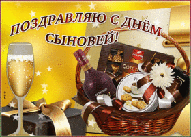 Открытка супер открытка день сыновей