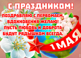 Картинка светлая картинка с 1 мая
