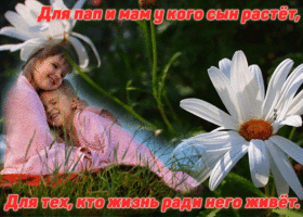 Открытка трогательная открытка день сыновей