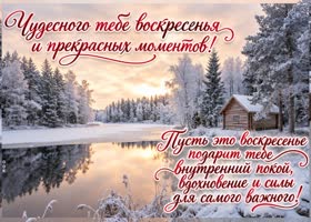 Postcard твоё сердце излучает столько тепла, что с тобой уютно в лютую зимнюю бурю!