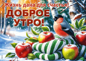 Postcard уютная открытка, доброго утречка