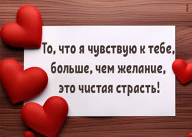 Picture вдохновленная открытка чувствами влюбленности