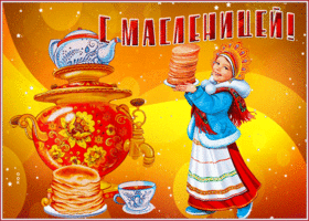 Открытка великолепная открытка с масленицей