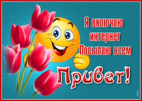Открытка весенний привет от меня