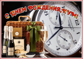 Картинка видео открытка с днем рождения куму