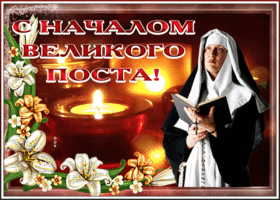 Открытка видео открытка с началом великого поста