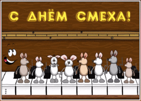Картинка виртуальная открытка день смеха