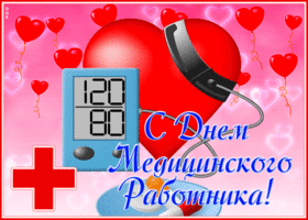 Открытка виртуальная открытка с днём медика