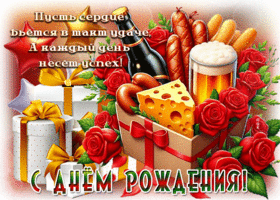 Postcard заботливейшая гиф-открытка, пусть сердце бьется в такт удаче