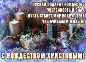 Картинка замечательная открытка рождество христово