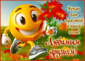 Picture желаю вам красивой и яркой осени! любимым друзьям