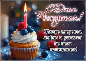 Picture желаю здоровья, любви и успехов во всех начинаниях